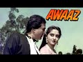 Rajesh khanna superhit movie awaaz 1984  jaya prada  action crime film bollywood entertainment