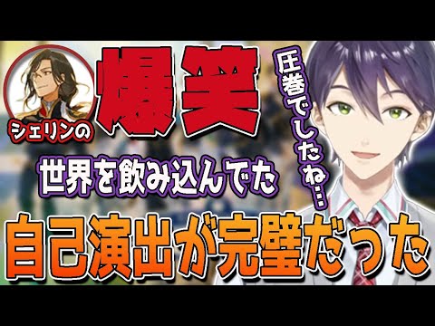 剣持から見たシェリンのライブパフォーマンス【にじさんじ切り抜き/剣持刀也・シェリン】