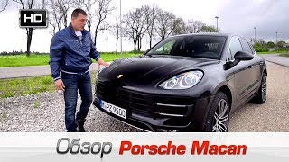 небольшой обзор Porsche Macan Turbo