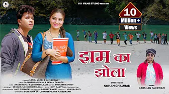 Jham Ka Jhola | Darshan Farswan | New Garhwali Song 2023 | Sanju Silodi & Ruchi Rawat | U K Films