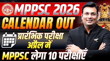 MPPSC 2026 CALENDAR OUT | MPPSC PRELIMS 26 APRIL | MPPSC CALENDAR 2026 OUT | BY ADITYA PATEL SIR