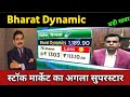 Bharat Dynamics Share Latest News 🔴 Bharat Dynamics Share Today Update and Fundamental Analysis ep2
