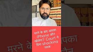 क्या death के बाद किसी व्यक्ति का iPhone, iCloud data, photos,और videos legal heirs को मिल सकते हैं?