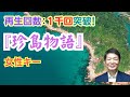 珍島物語/天童よしみ 歌い方《ピッチ重視》 オリジナルkey=Fm ヘ短調