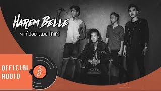 Video thumbnail of "HAREM BELLE - จากไปอย่างสงบ (RIP) [Official Audio]"