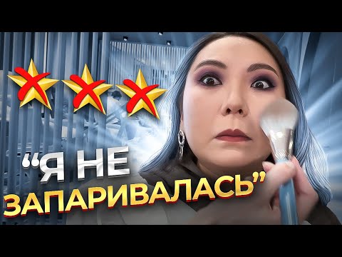 ГОДОВАЯ ПРОСРОЧКА В САЛОНЕ КРАСОТЫ! МАКИЯЖ У ВИЗАЖИСТА-НОВИЧКА ЗА 5500 РУБЛЕЙ!|NikyMacAleen