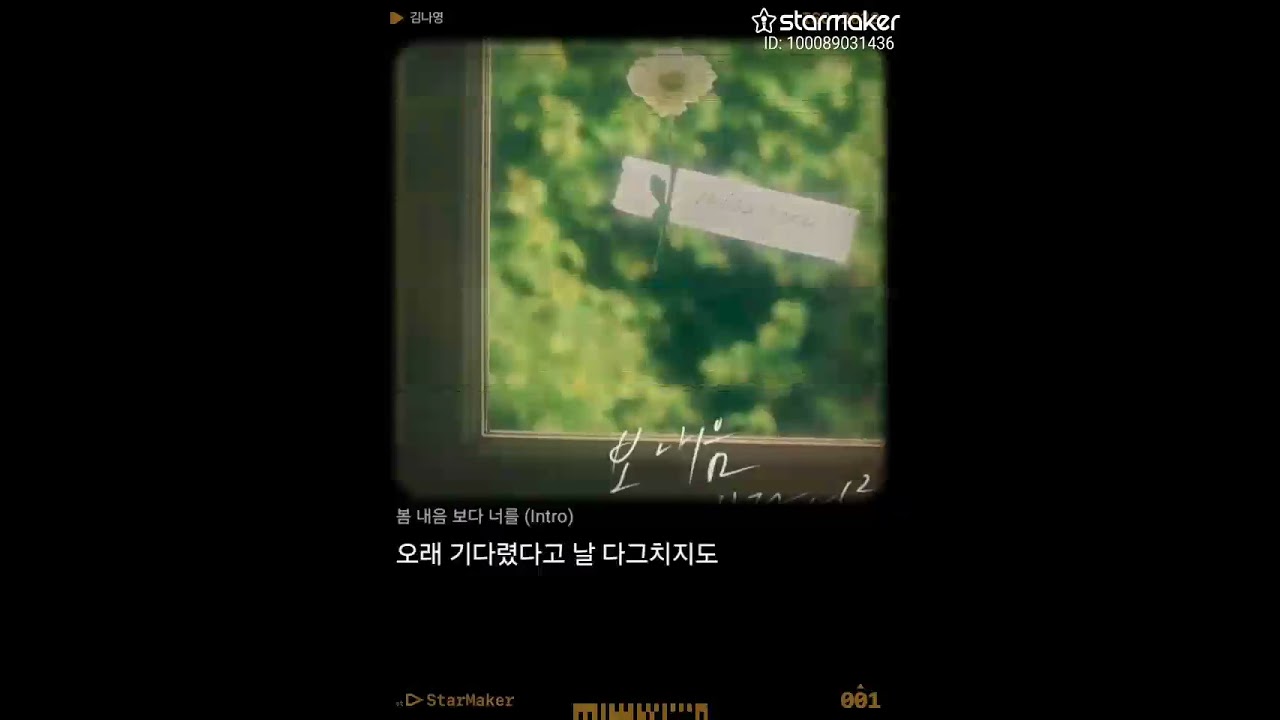 봄 내음보다 너를 - 김나영(Cover)