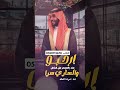 شيله ارحبو عند بالسمر هل الفعل والساري سرا مرحبا في حفل رائد تراحيب التمام 2025 شيله العريس رائد