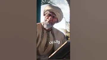 صوت الاذان في لعبة اساسن كريد 