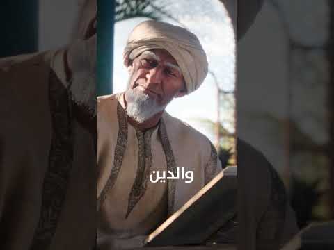 صوت الاذان في لعبة اساسن كريد