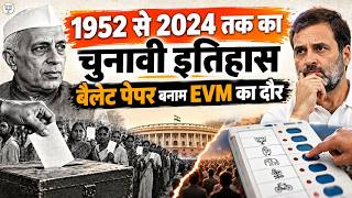 Ballot Paper vs EVM: Congress’ Changing Election Story | From 1951 to 2024 | BJP