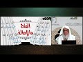 16 الفتح والإمالة رواية ورش من طريق الأصبهاني للشيخ المقرئ عدنان العرضي