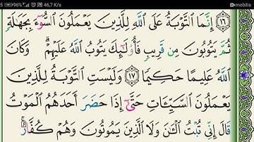 سورة النساء 004 كاملة مكتوبة عبد الباسط عبد الصمد
