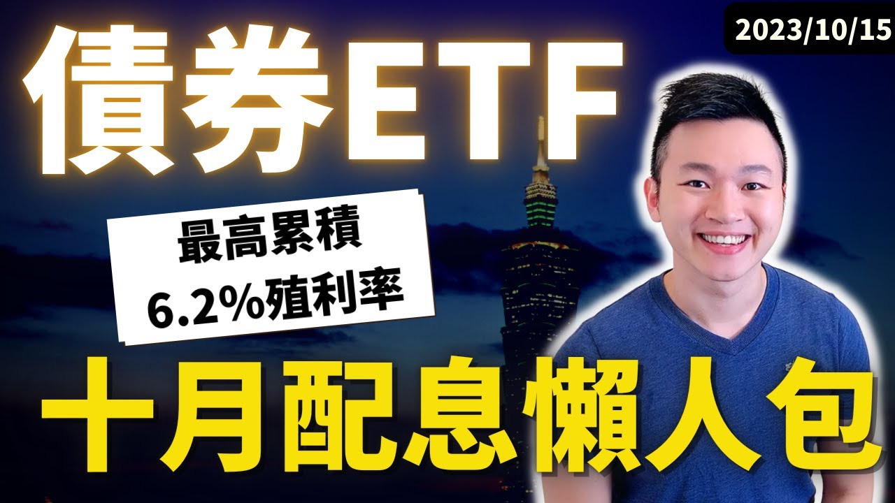 【美債ETF】20檔美國公債、公司債、金融債ETF，「月配息」、「季配息」攻略，只要銅板價。❗️#caven投資成長家 #美債ETF #美債配息  #美國公司債 #美國公債 #美國國債
