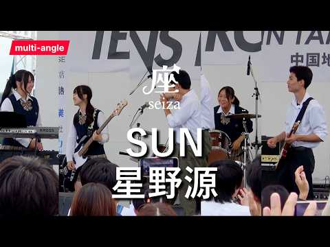 seiza - SUN / 星野源 (cover)  [multi-angle] 【🎧イヤホン推奨】