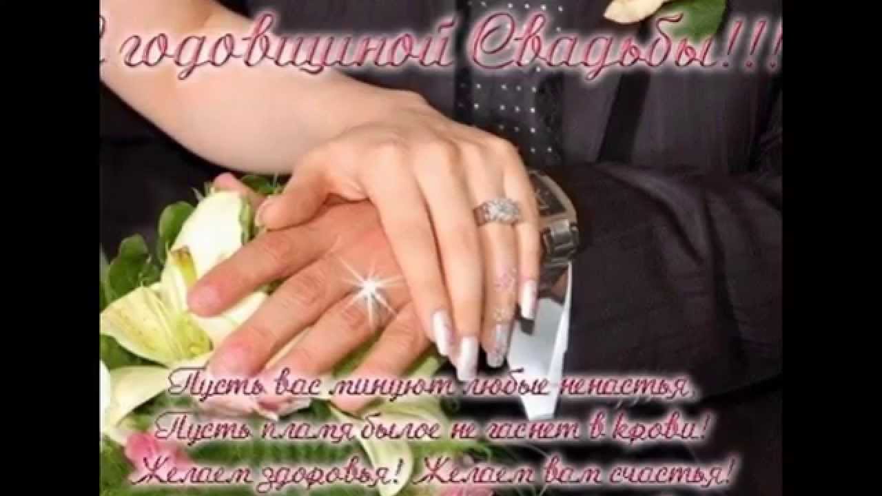 Поздравление Со Свадьбой Сестру Видео