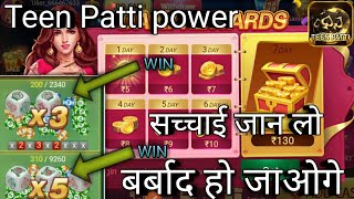 Teen Patti power app Jhandi munda tricks 2022 Teen Patti power jhandi munda screenshot 2