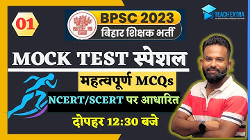Bihar 7th Phase शिक्षक भर्ती 2023 | MOCK TEST स्पेशल  - 01|  BY GAURAV VARMA & TEAM