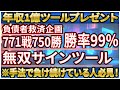 【救済企画】年収が1億に！毎月100万を安定して得られる無双サインツール無料配布！【バイナリーオプション】【ハイローオーストラリア】【FX】【投資】