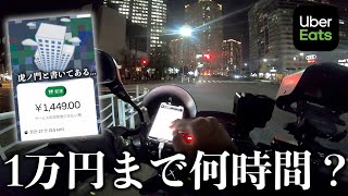 【Uber検証】1万円まで何時間？商業施設＆タワマンの他店舗ダブルがヤバい。1,400円越え案件を取った結末は...《ウーバーイーツ配達員》