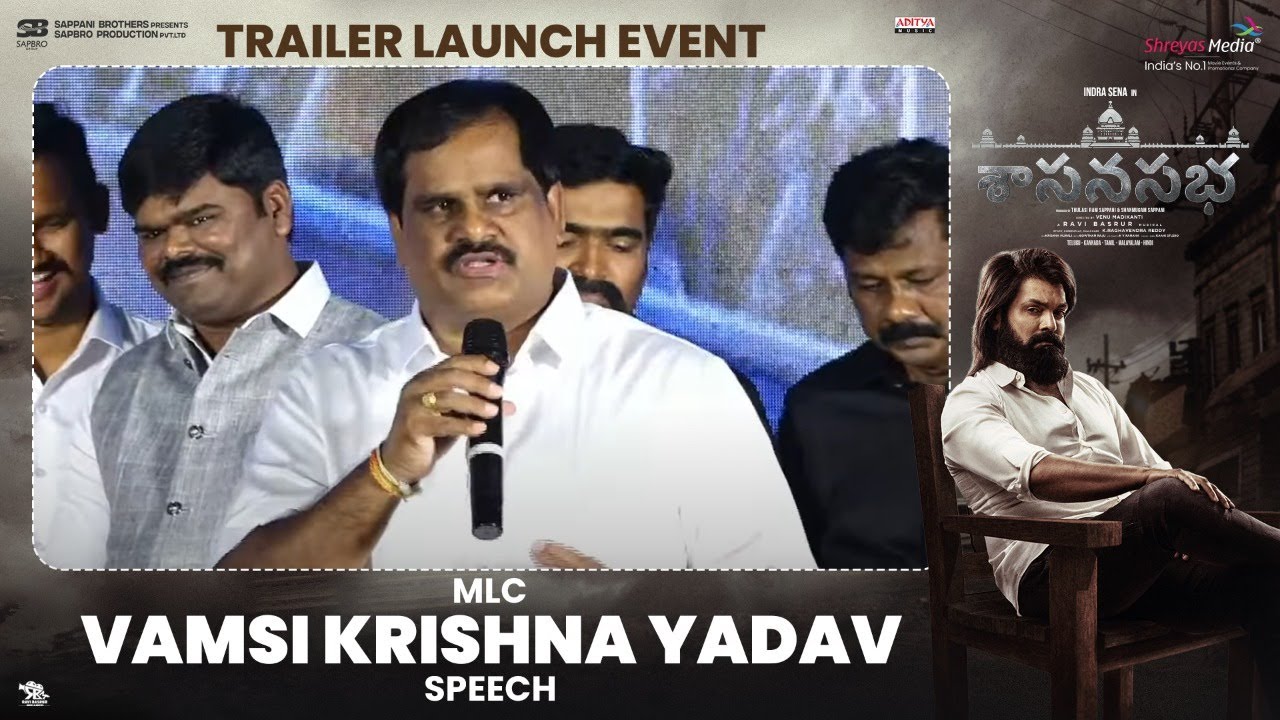 MLC Vamsi Krishna Yadav Speech Sasanasabha Trailer Launch Shreyas
