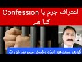 What is confession or   how does confession or itraf e juram can made  conviction on it