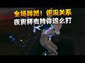 全场哗然！但没关系！夜宵杯支持你这么打 | Identity V | アイデンティティV
