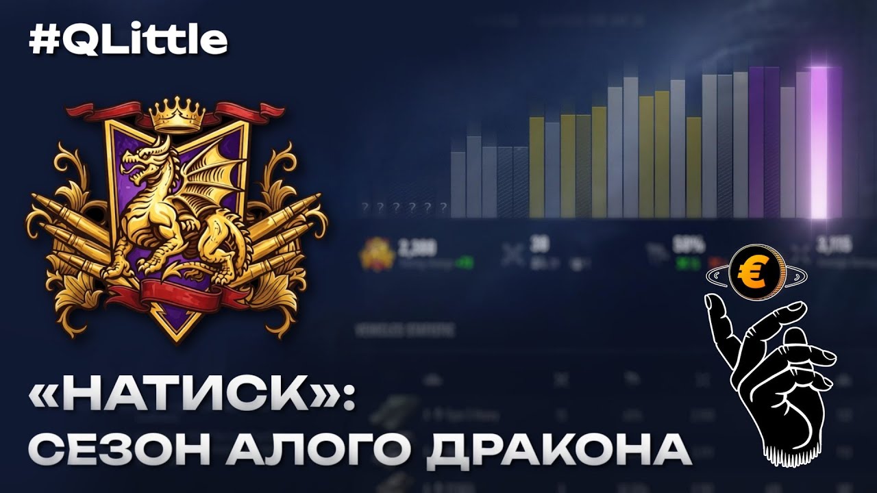 World of Tanks | НАТИСК ДЕНЬ 4 | СОЛО | Путь в 3200+