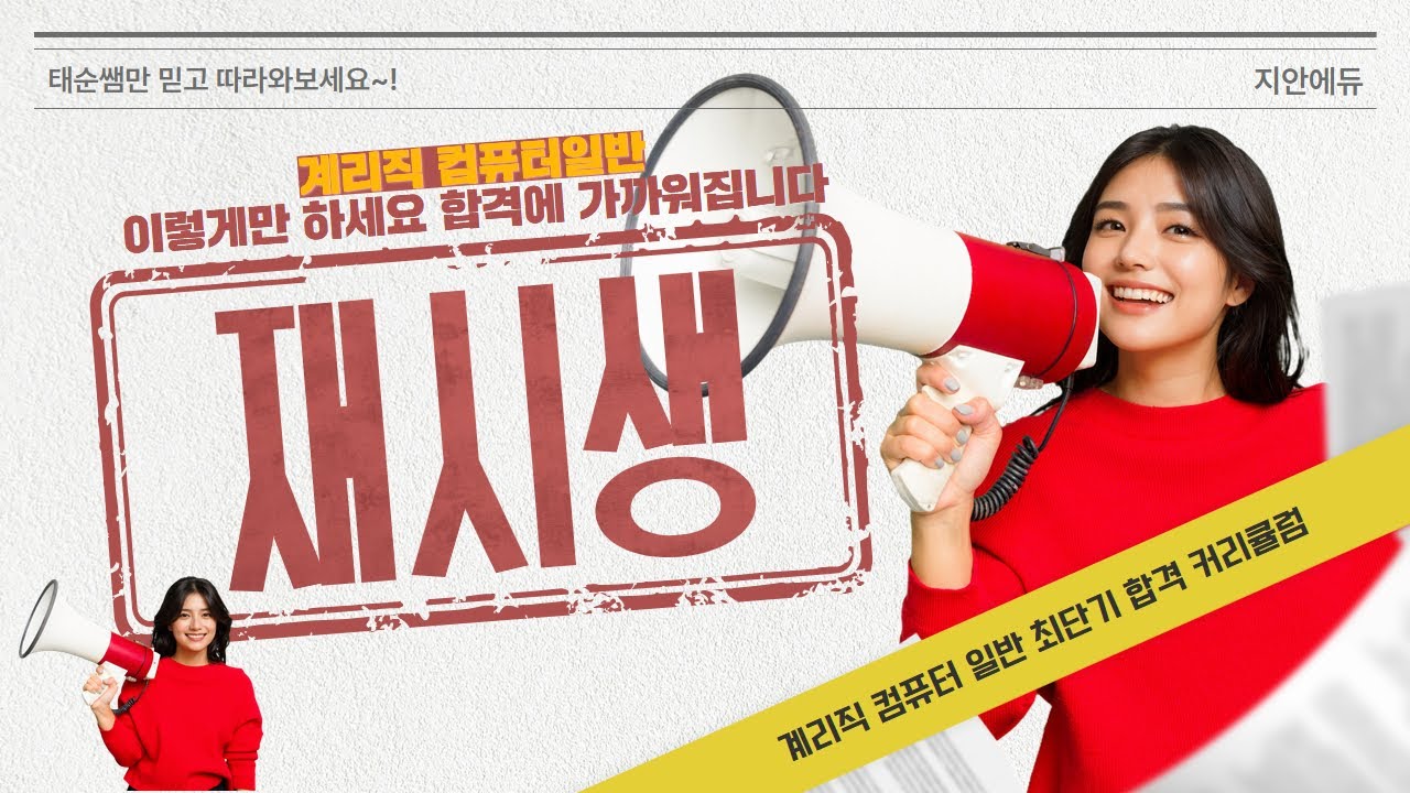 박태순컴일 - 재시생이 컴일 점수가 안 오르는 이유?  이렇게 바꾸면 바로 상승합니다