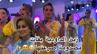 الداودية و نجاة عتابو بقاو مصدومين شبيهة دنيا بطمة نايض😳💃