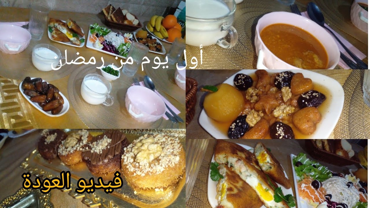 أول يوم من رمضان 🌙تحضيرات مائدة الإفطار خطوة بخطوة🏃‍♀️🏃‍♀️ فيديو بعد غيااب ❤#رمضان_كريم