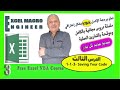Lesson 3 - Saving Your Code - Free Excel VBA Course