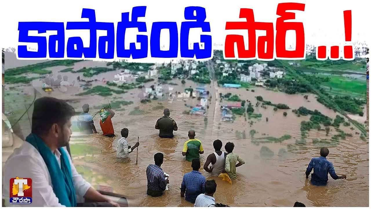కామారెడ్డి ని కాపాడండి సార్ ..! | Kamareddy Floods LIVE | Kamareddy Rains  | TChowrasta Tv