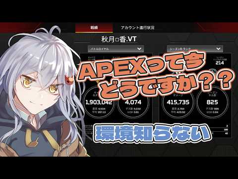 堅実にポイントを稼ぎたい！！！！『#APEX』『#Vtuber』