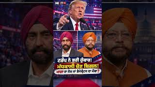 Trump Roars Midterm Election Bugle Sounded | पार्टी की गर्जना! मध्यावधि चुनाव का बिगुल बज उठा | P-04
