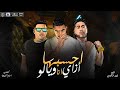مهرجان احسبها ازاي انا وياكو ميسو ميسره حمو بيكا فيلو توزيع فيجو الدخلاوى مهرجان احسبها ازاي انا وياكو ميسو ميسره حمو بيكا فيلو توزيع فيجو الدخلاوى