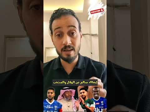 ابعاااد سالم الدوسري من الهلال والمنتخب تصريح يوسف خميس الغريب وعودة سعود عبد الحميد للدوري السعودي