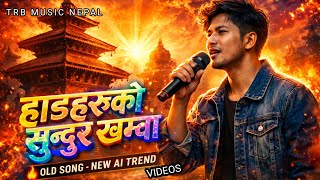 HAD HARUKO SUNDAR KHAMBA Nepali song 2026 AI treading song 🔉🎶🎧❣️