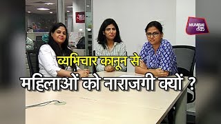 क्या महिलाओं के लिए soft  है व्यभिचार कानून? नहीं, ये बड़ी है गलतफहमी| Mumbai Tak screenshot 1