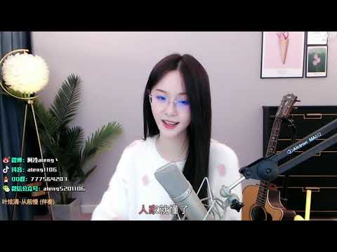 阿冷aleng《 從前慢》cover葉炫清 【動態歌詞】