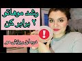 با این روش ریزش موهای خود را متوقف کنید..! ((رشد سریع موها))