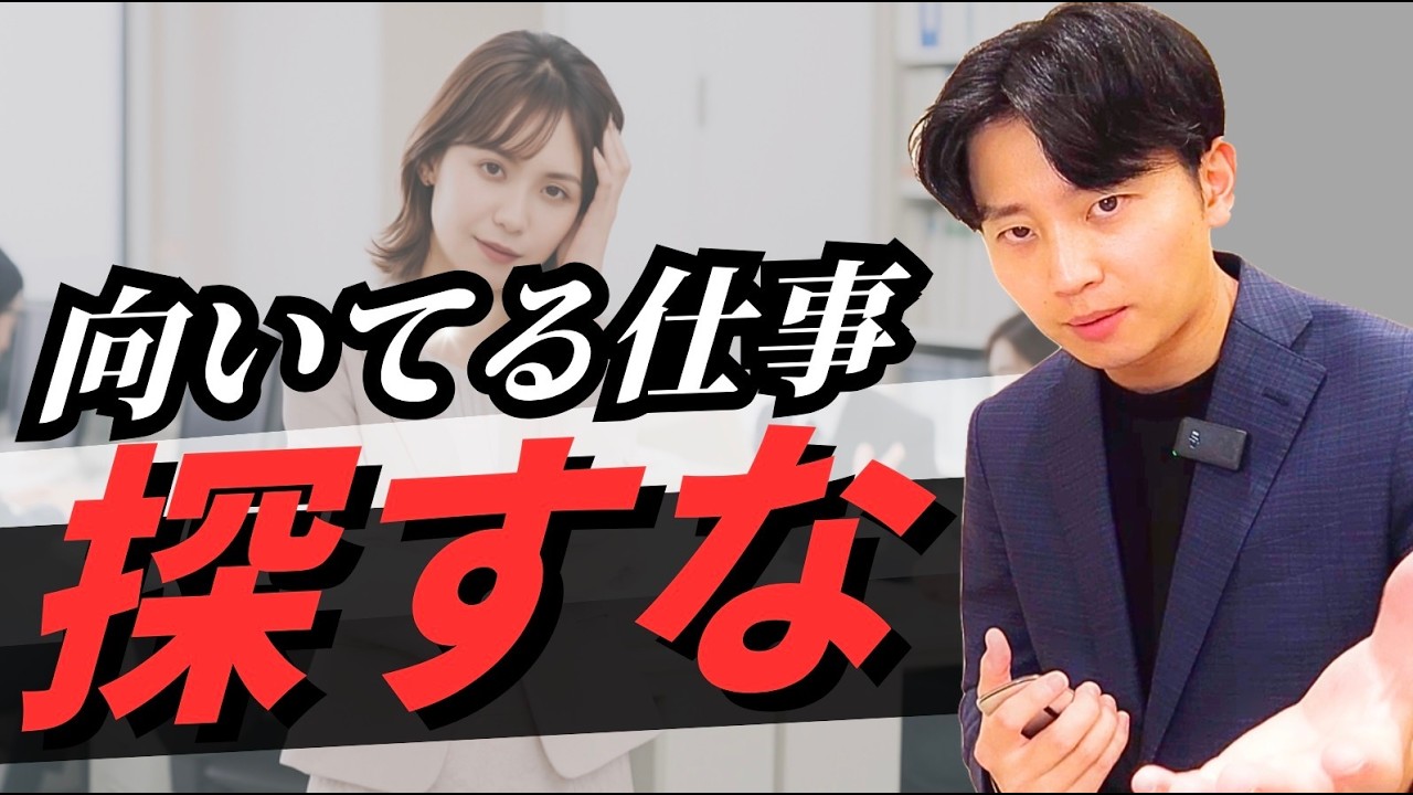 【注意】向いてる仕事では幸せになれません。