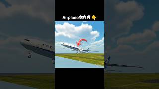 Indian vehicles simulator 3d airplane kaise le #shorts #trending #viralvideo