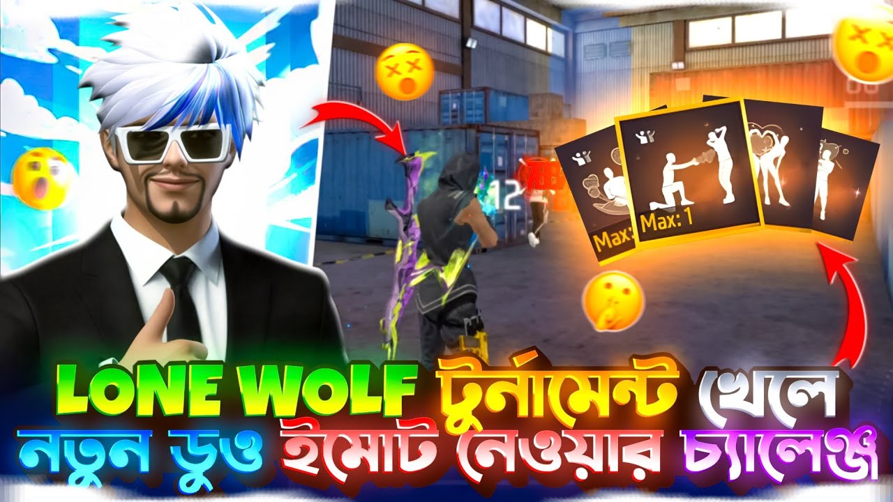 Lone Wolf  টুর্নামেন্ট খেলে নতুন ডুও ইমোট নেওয়ার চ্যালেঞ্জ 😱 | Free Fire Tournament Video 🔥#freefire