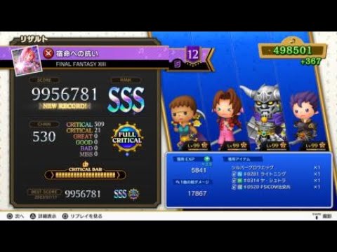 【シアトリズムFBL】 (FF13) 宿命への抗い【超絶】フルクリティカル