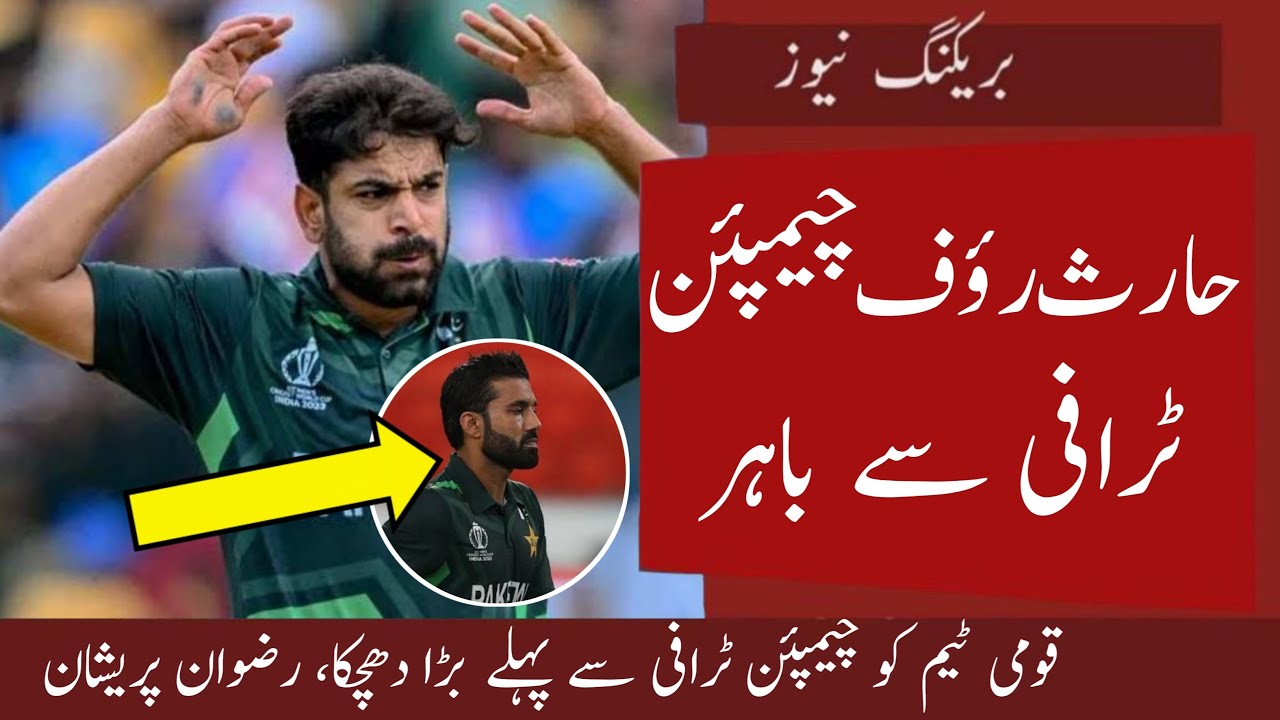 H Rauf's Haris Rauf Ruled Out Of Champions Trophy - Bad News For Pakistan Team ...
