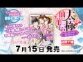 『太極仙華伝 ~頭上注意!花嫁は木から落ちてくる~』プロモーションビデオ