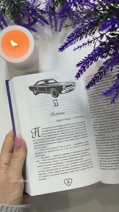 Начни со мной новую книгу - Соучастники в любви от Луны Лу #книги - YouTube