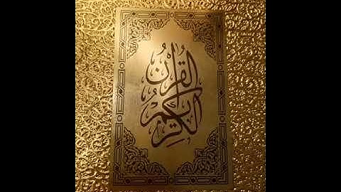 سورة السجدة بصوت الشيخ ماهر المعيقلي (بدون اعلانات)