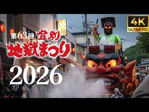 ≪ 4K Compilation ≫ Noboribetsu Onsen, Hokkaido: The 63rd